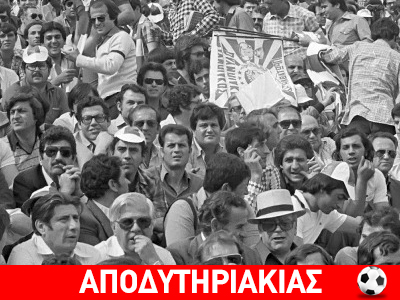 Ολυμπιακός, αλλά πρόεδρος του Παναθηναϊκού Ολυμπιακός, αλλά πρόεδρος του Παναθηναϊκού